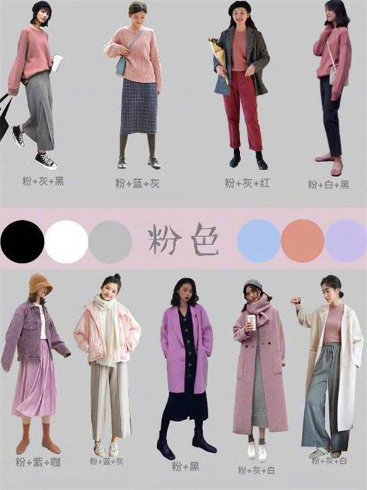 最全色彩搭配，72套秋冬look，教你玩轉顏色搭配