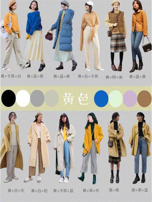最全色彩搭配，72套秋冬look，教你玩轉顏色搭配
